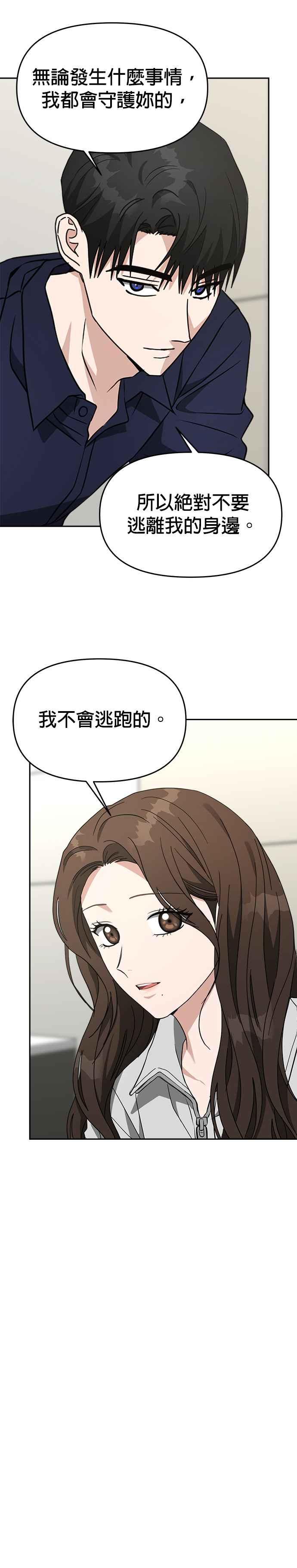 《以恶魔之名呼唤我》第48话 贝尔菲格 第24页