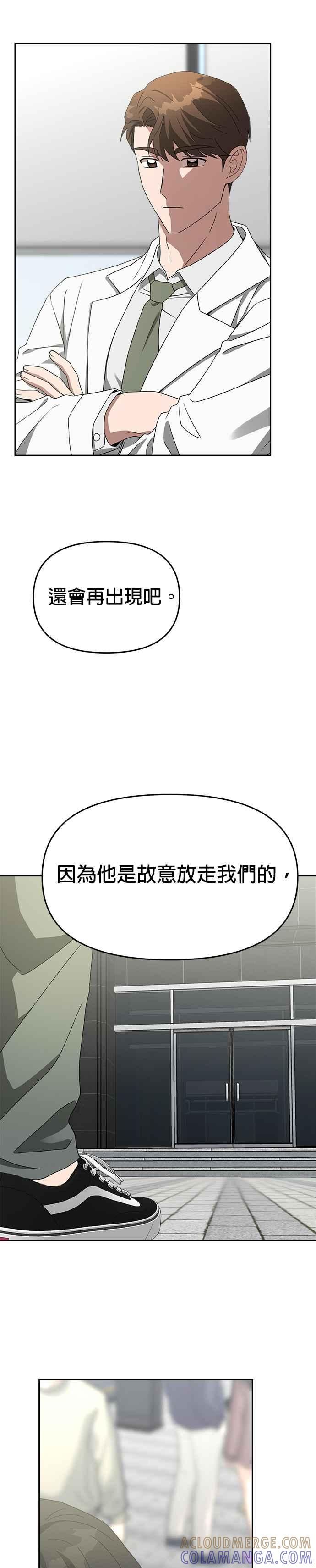 《以恶魔之名呼唤我》第48话 贝尔菲格 第11页