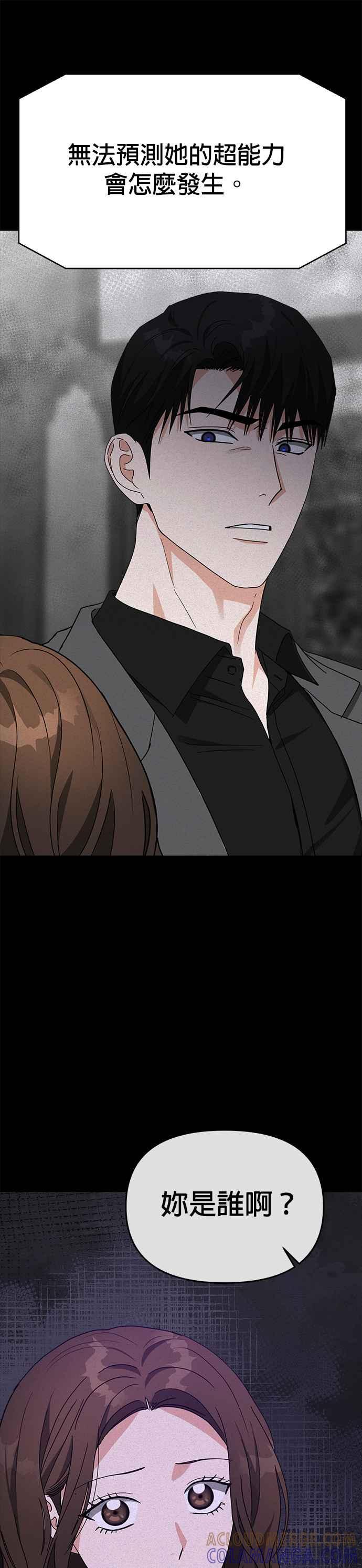 《以恶魔之名呼唤我》第49话 我们是什么关系 第11页