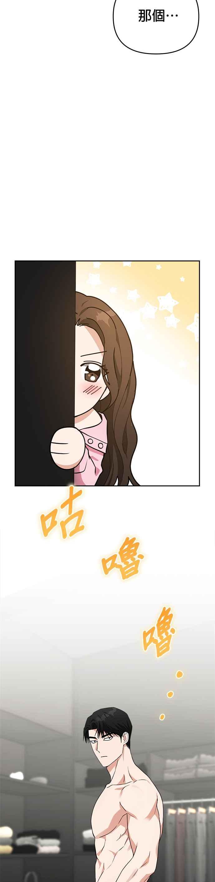 《以恶魔之名呼唤我》第49话 我们是什么关系 第32页
