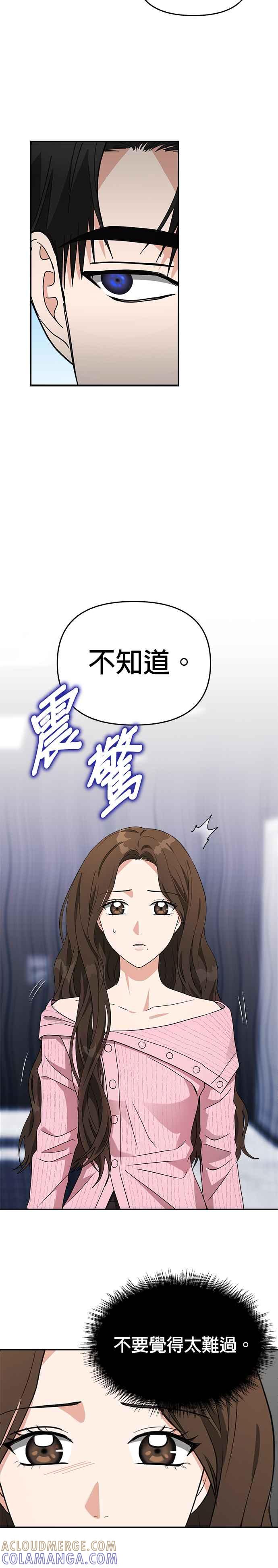 《以恶魔之名呼唤我》第49话 我们是什么关系 第19页