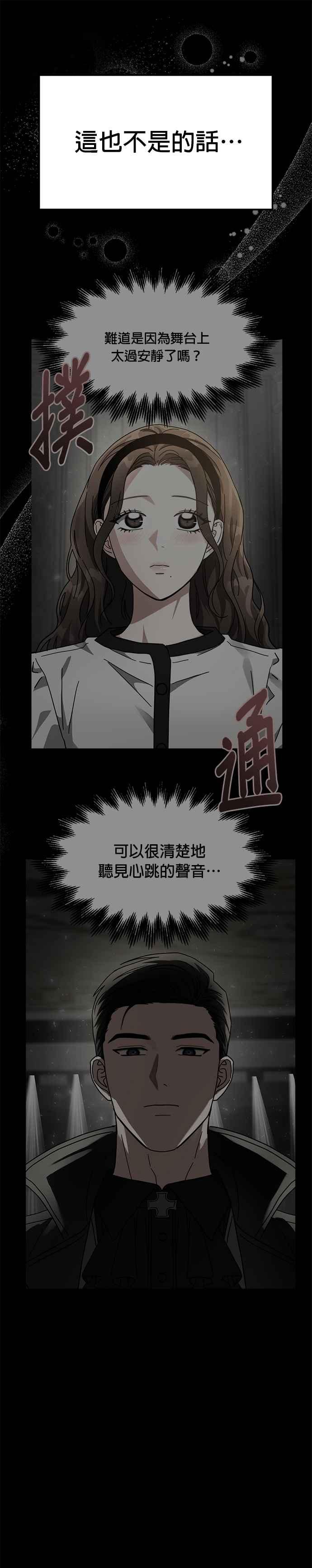 《以恶魔之名呼唤我》第49话 我们是什么关系 第40页