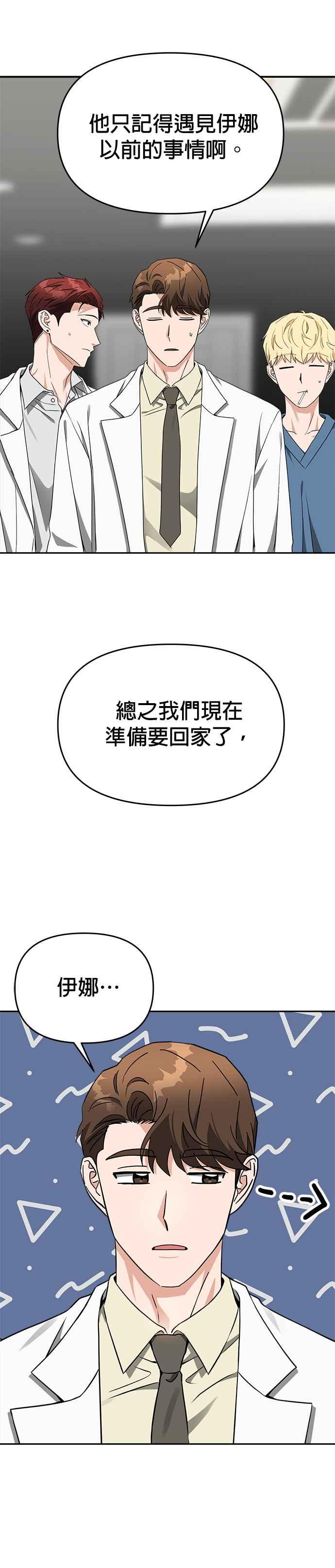 《以恶魔之名呼唤我》第49话 我们是什么关系 第20页
