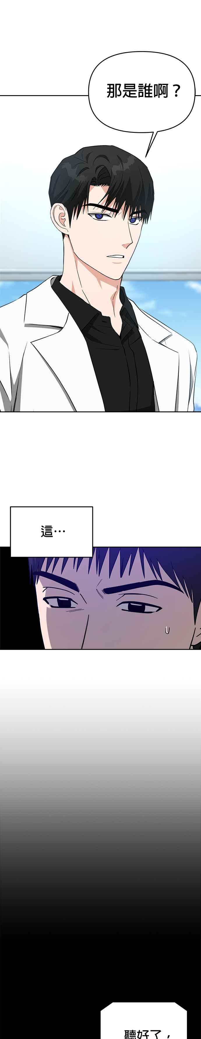 《以恶魔之名呼唤我》第49话 我们是什么关系 第8页