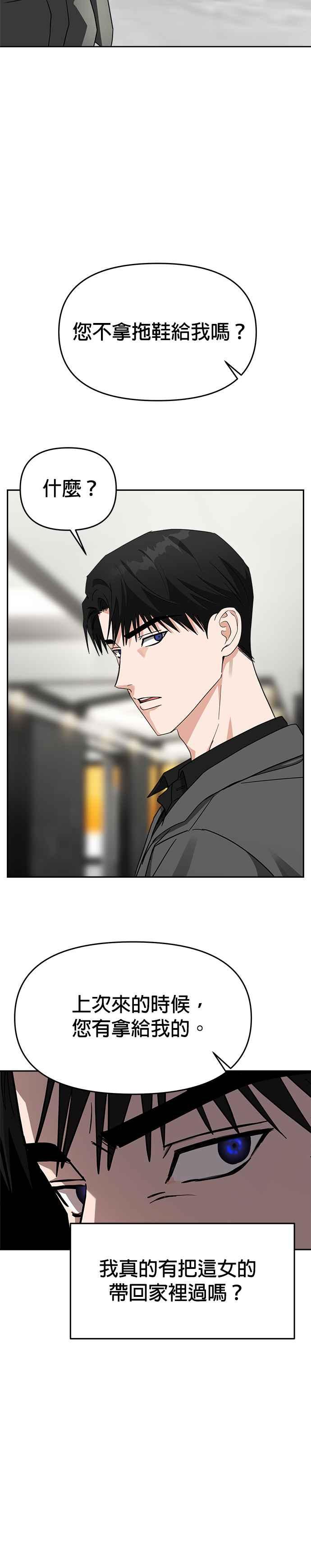 《以恶魔之名呼唤我》第49话 我们是什么关系 第26页