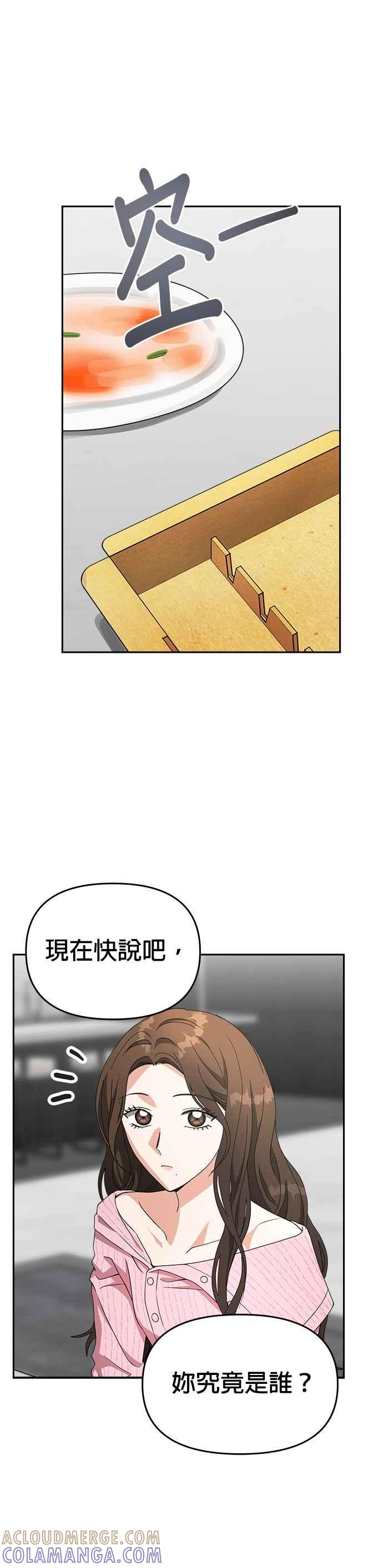 《以恶魔之名呼唤我》第49话 我们是什么关系 第35页