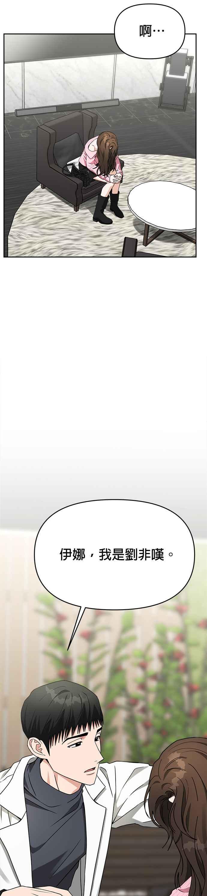 《以恶魔之名呼唤我》第49话 我们是什么关系 第14页