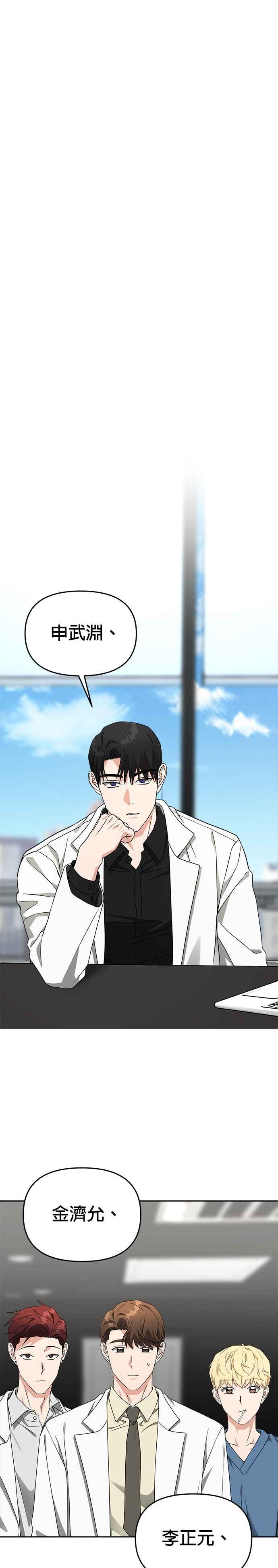 《以恶魔之名呼唤我》第49话 我们是什么关系 第18页