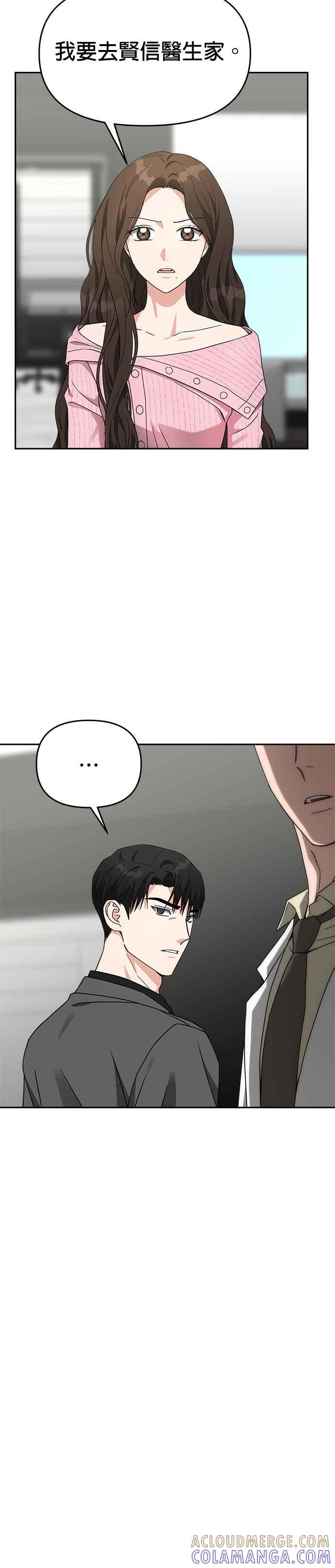 《以恶魔之名呼唤我》第49话 我们是什么关系 第23页