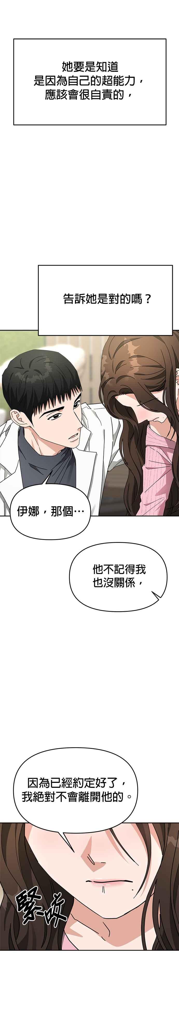 《以恶魔之名呼唤我》第49话 我们是什么关系 第16页