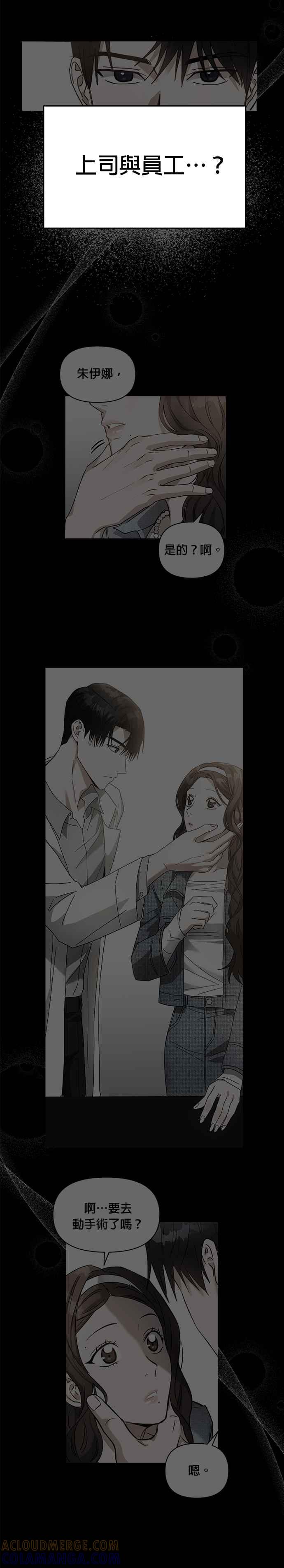 《以恶魔之名呼唤我》第49话 我们是什么关系 第39页