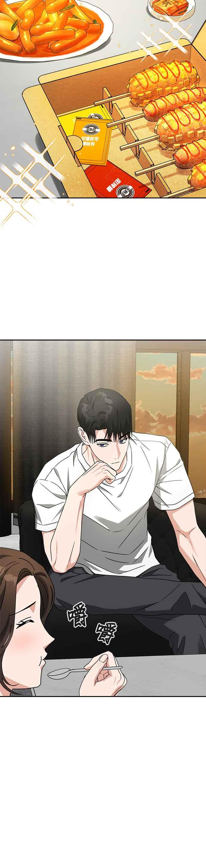 《以恶魔之名呼唤我》第49话 我们是什么关系 第34页