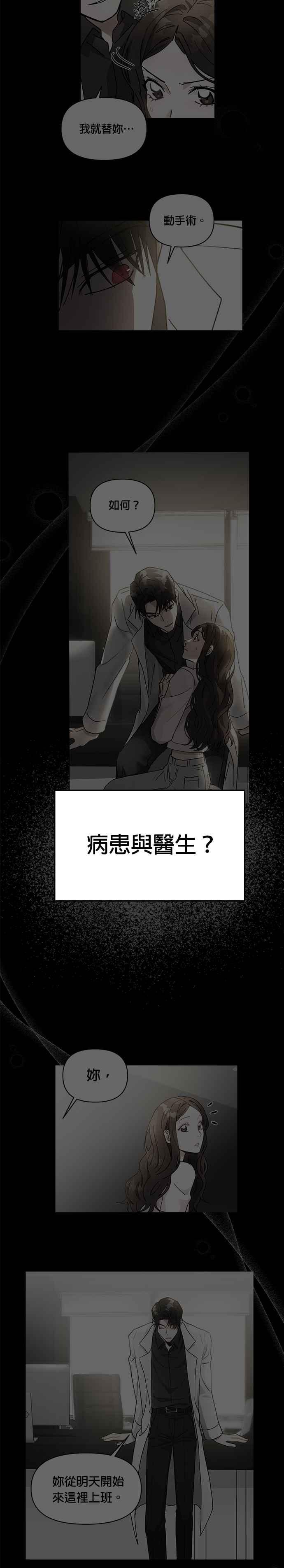 《以恶魔之名呼唤我》第49话 我们是什么关系 第38页