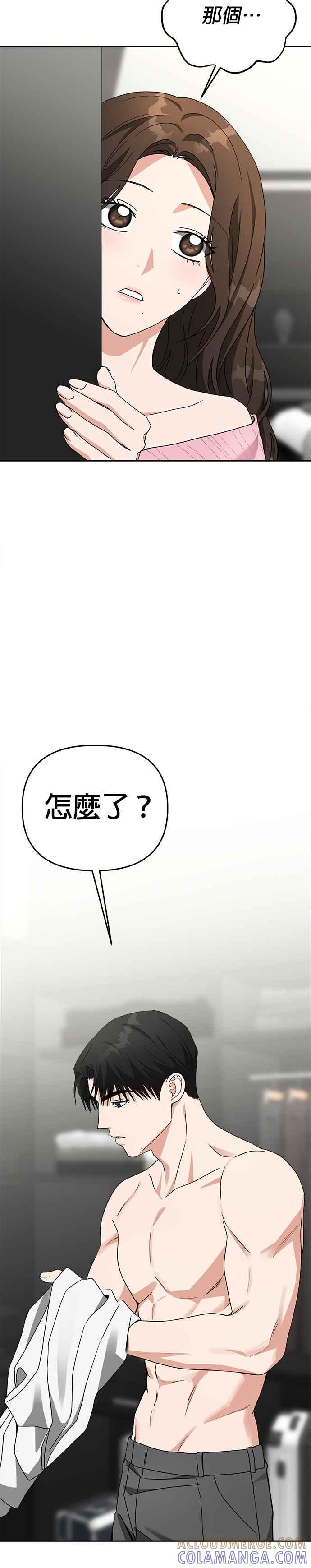 《以恶魔之名呼唤我》第49话 我们是什么关系 第29页