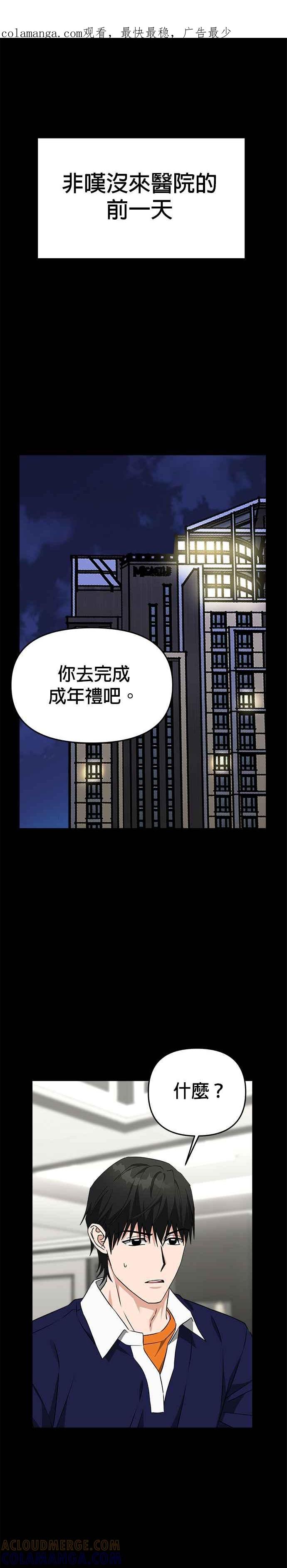《以恶魔之名呼唤我》第49话 我们是什么关系 第1页