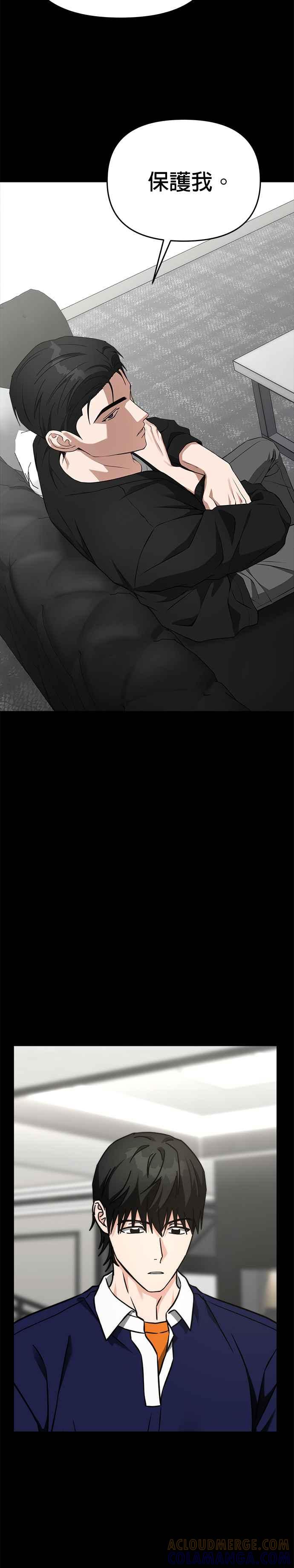 《以恶魔之名呼唤我》第49话 我们是什么关系 第3页