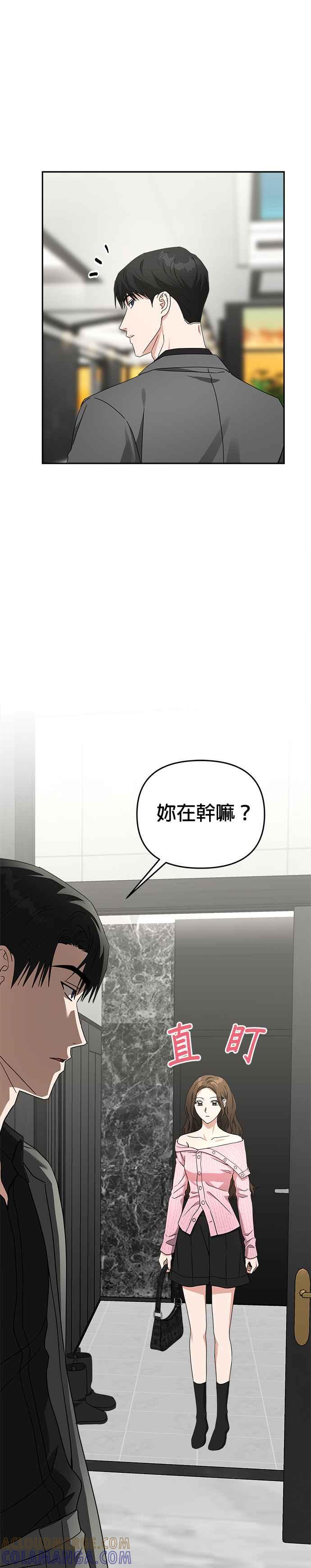 《以恶魔之名呼唤我》第49话 我们是什么关系 第25页