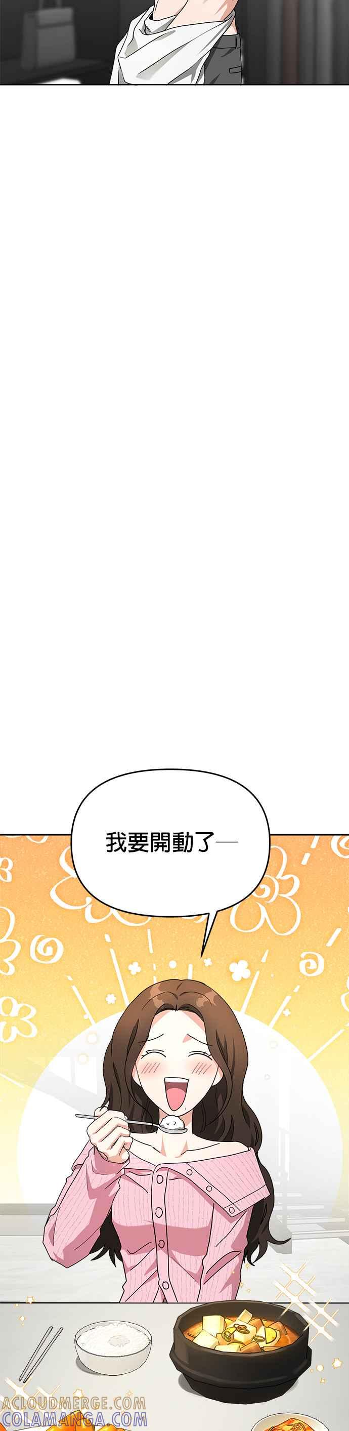 《以恶魔之名呼唤我》第49话 我们是什么关系 第33页
