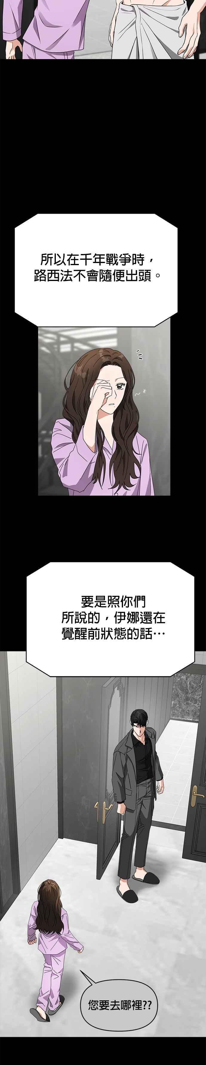 《以恶魔之名呼唤我》第49话 我们是什么关系 第10页