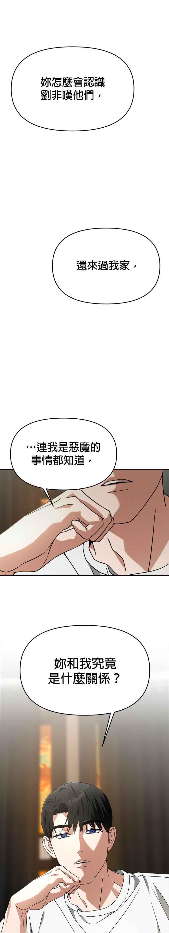《以恶魔之名呼唤我》第49话 我们是什么关系 第36页