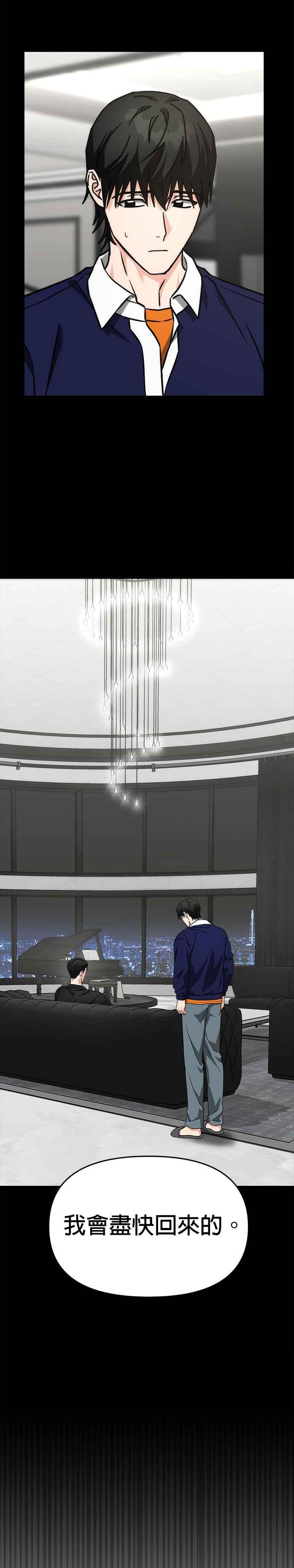 《以恶魔之名呼唤我》第49话 我们是什么关系 第4页