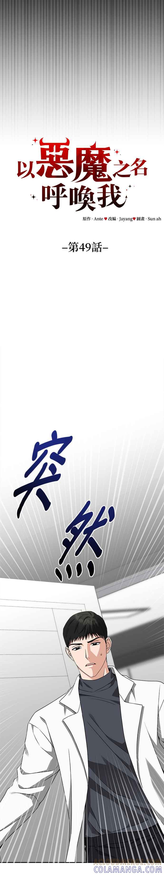 《以恶魔之名呼唤我》第49话 我们是什么关系 第5页