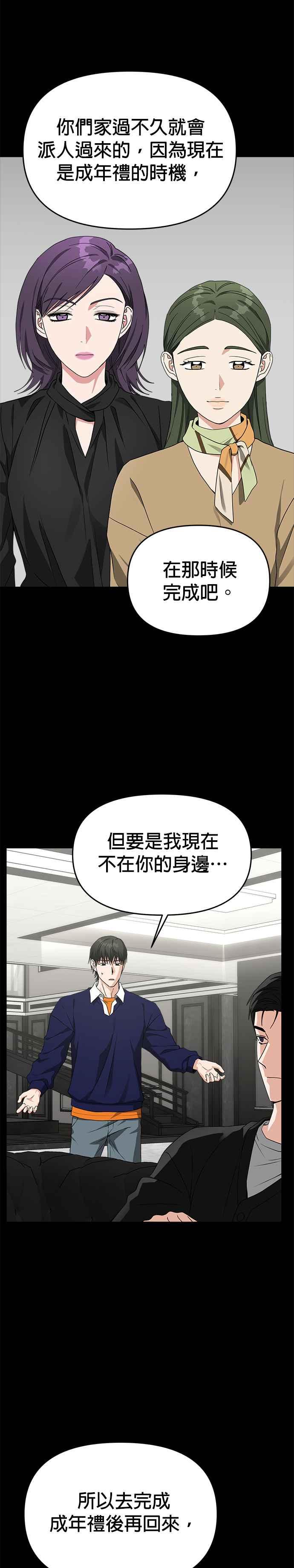 《以恶魔之名呼唤我》第49话 我们是什么关系 第2页
