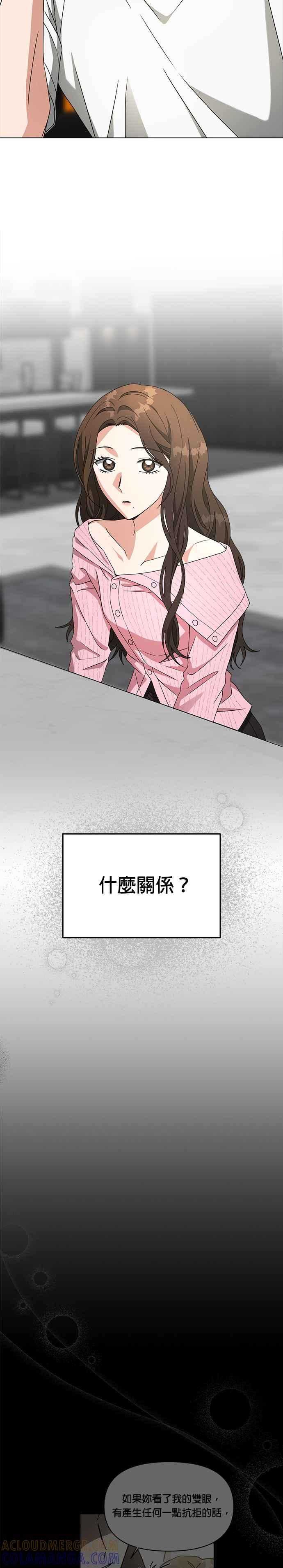 《以恶魔之名呼唤我》第49话 我们是什么关系 第37页