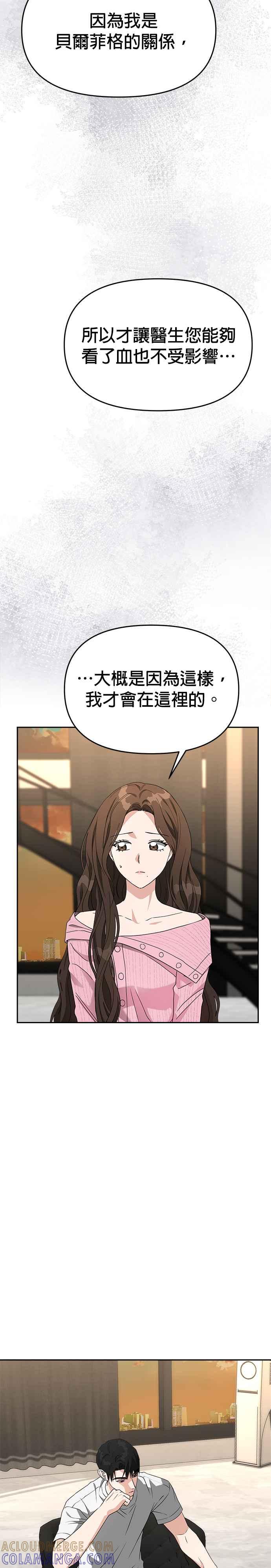 《以恶魔之名呼唤我》第50话 训练1 第3页