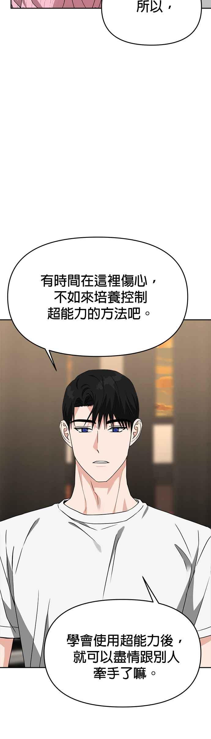 《以恶魔之名呼唤我》第50话 训练1 第18页