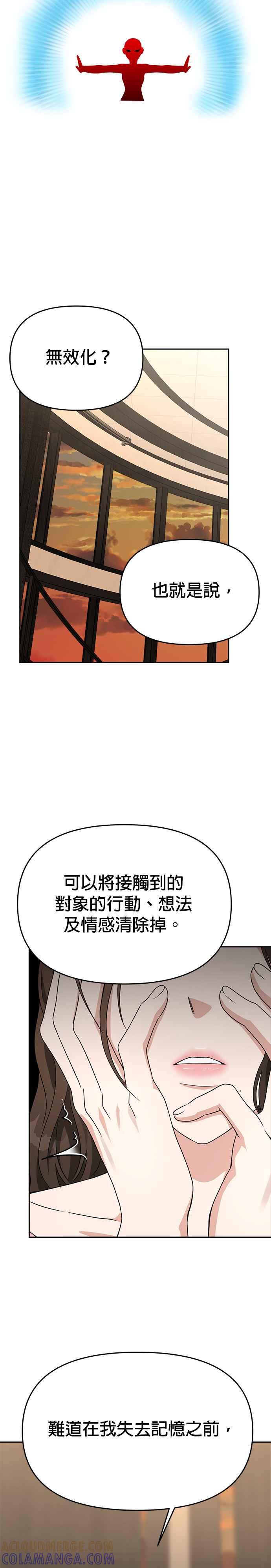 《以恶魔之名呼唤我》第50话 训练1 第11页