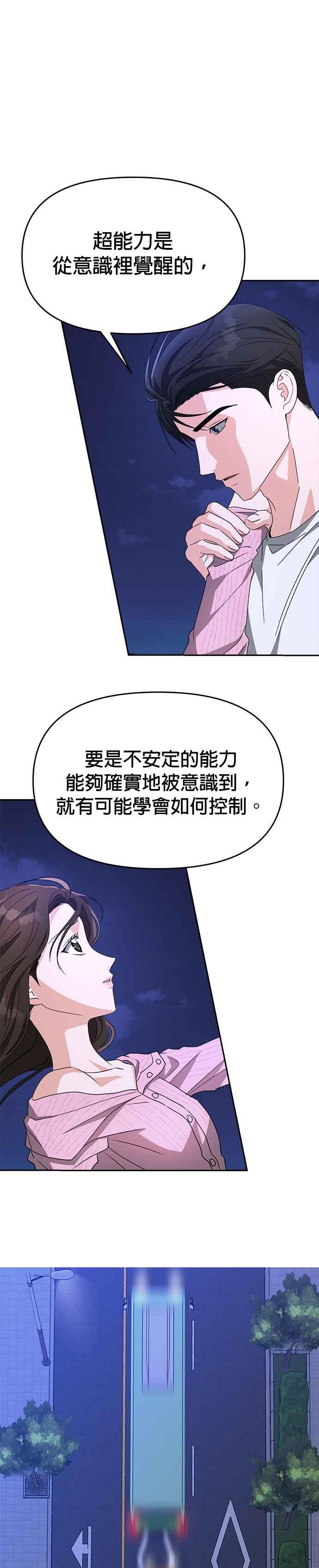 《以恶魔之名呼唤我》第50话 训练1 第26页