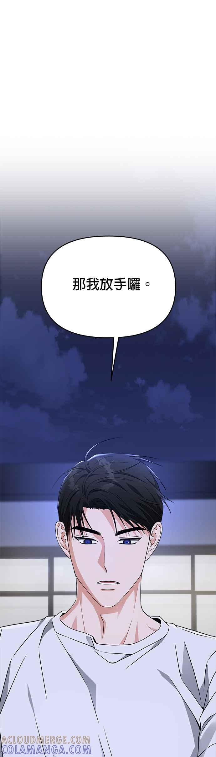 《以恶魔之名呼唤我》第50话 训练1 第21页