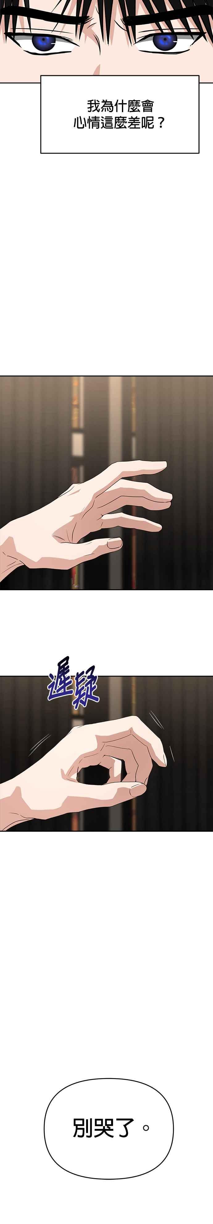《以恶魔之名呼唤我》第50话 训练1 第16页