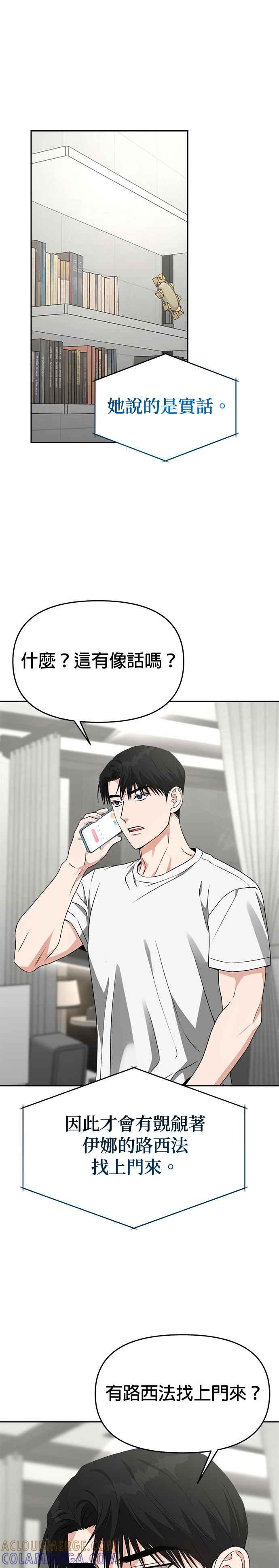 《以恶魔之名呼唤我》第50话 训练1 第5页