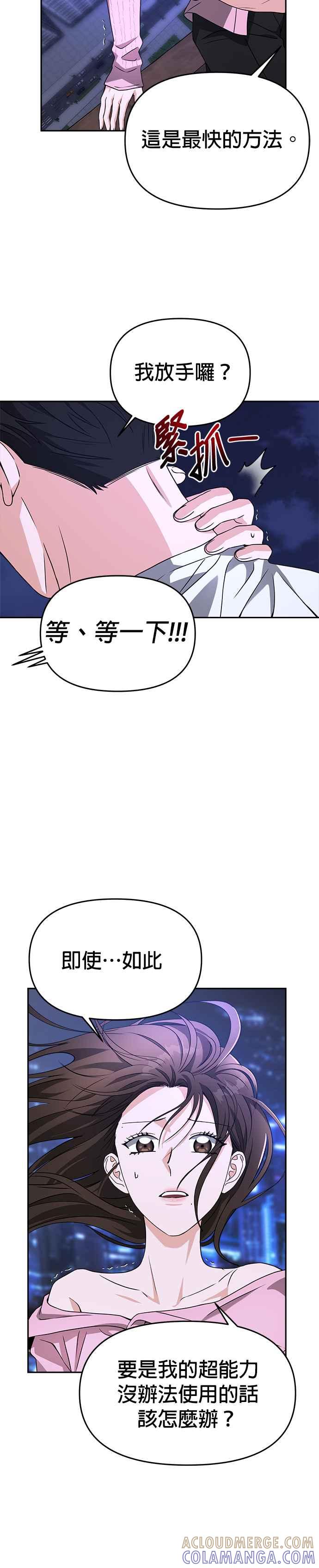 《以恶魔之名呼唤我》第50话 训练1 第25页