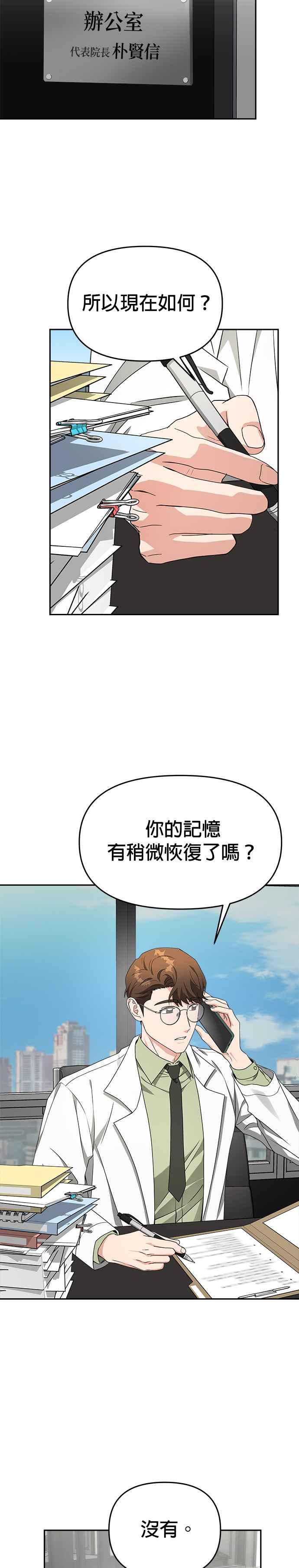 《以恶魔之名呼唤我》第51话 诱惑 第2页
