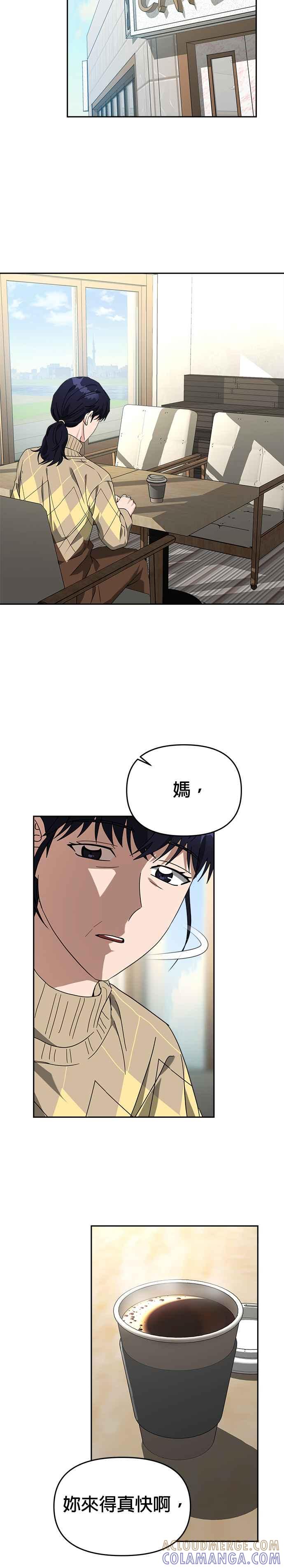 《以恶魔之名呼唤我》第51话 诱惑 第17页