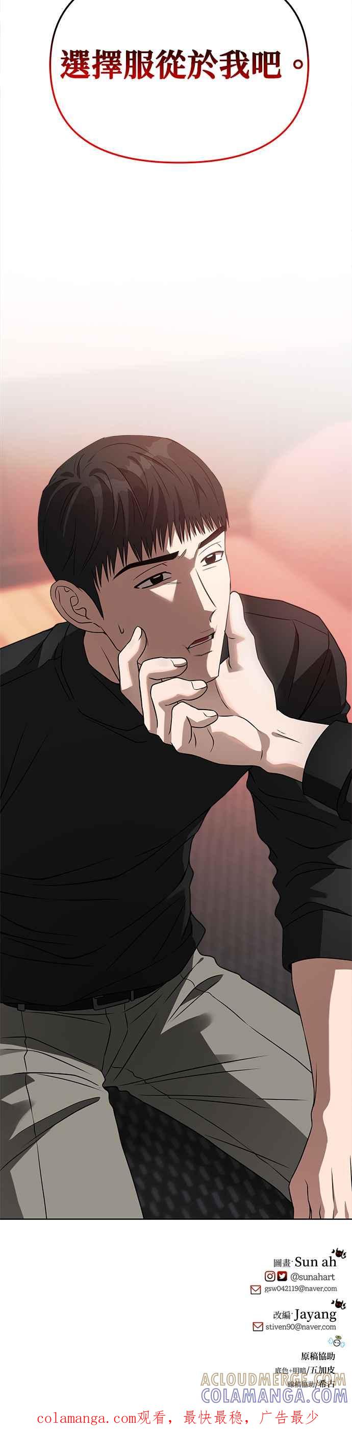 《以恶魔之名呼唤我》第51话 诱惑 第33页