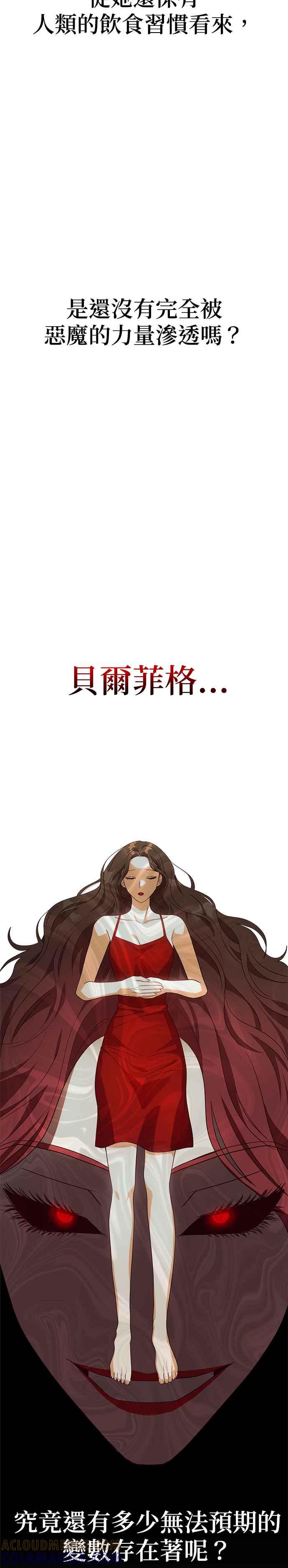 《以恶魔之名呼唤我》第51话 诱惑 第7页