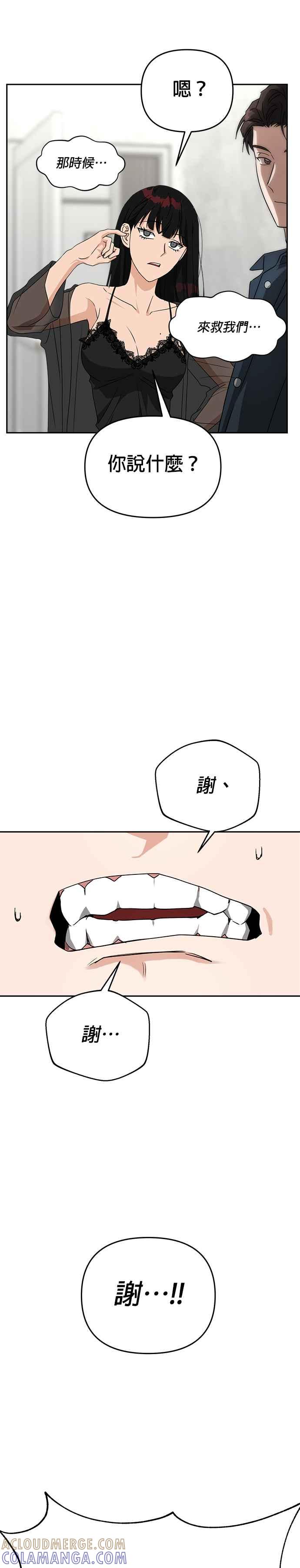 《以恶魔之名呼唤我》第51话 诱惑 第13页