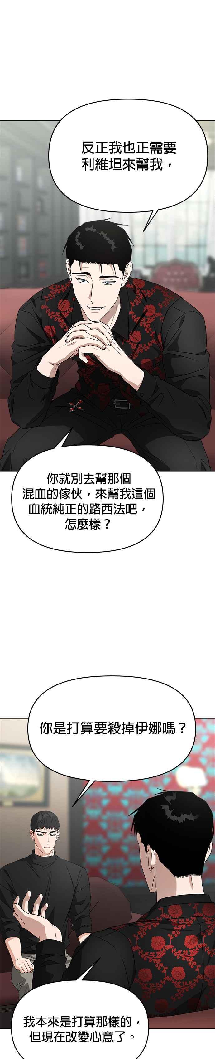 《以恶魔之名呼唤我》第51话 诱惑 第26页