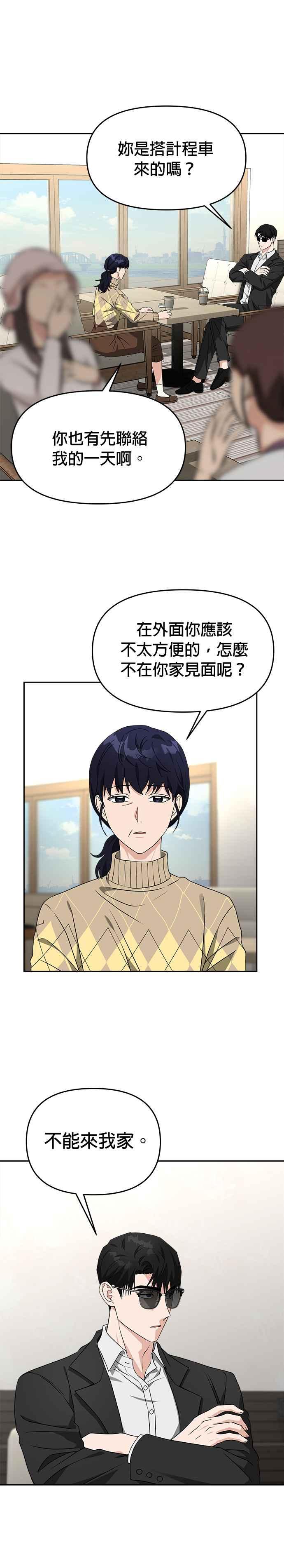 《以恶魔之名呼唤我》第51话 诱惑 第18页