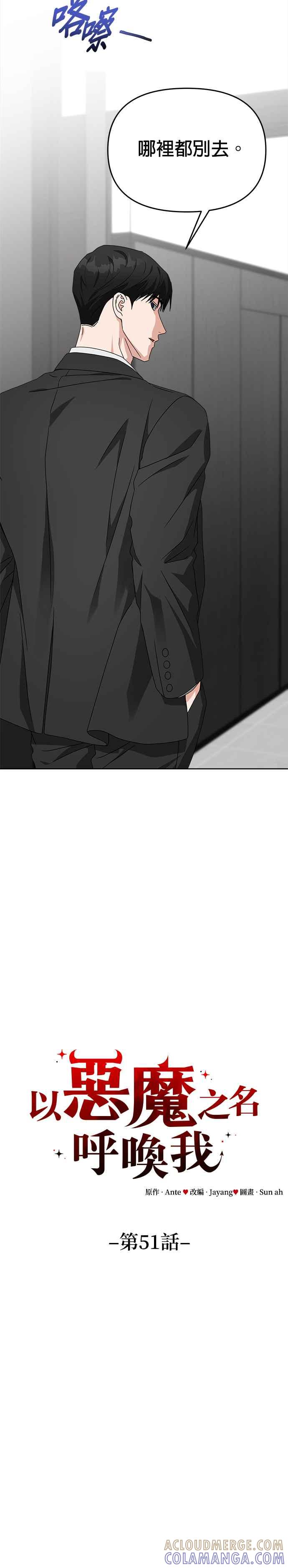 《以恶魔之名呼唤我》第51话 诱惑 第9页