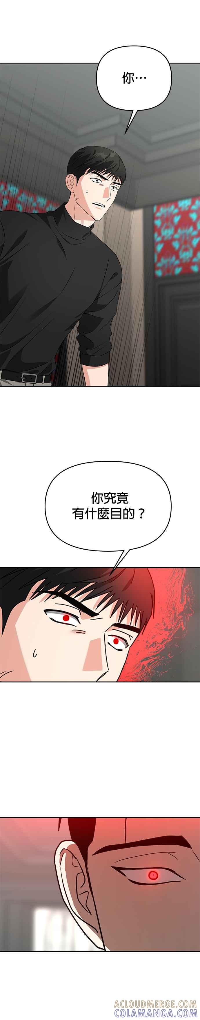 《以恶魔之名呼唤我》第51话 诱惑 第29页