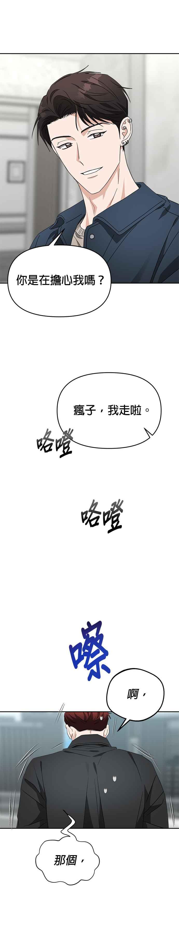 《以恶魔之名呼唤我》第51话 诱惑 第12页
