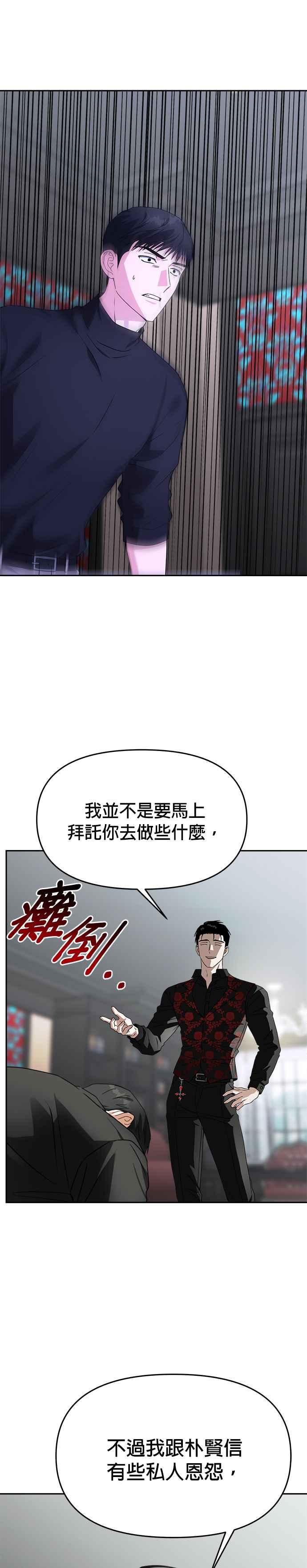 《以恶魔之名呼唤我》第51话 诱惑 第30页