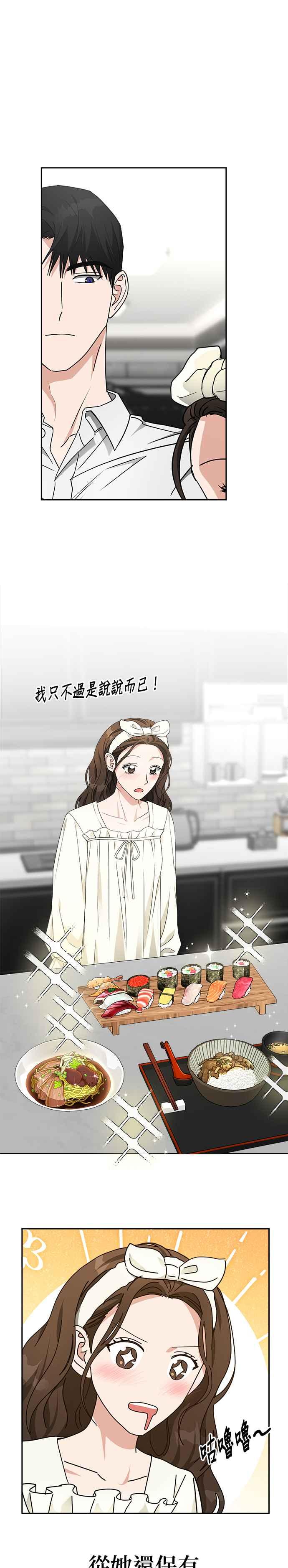 《以恶魔之名呼唤我》第51话 诱惑 第6页