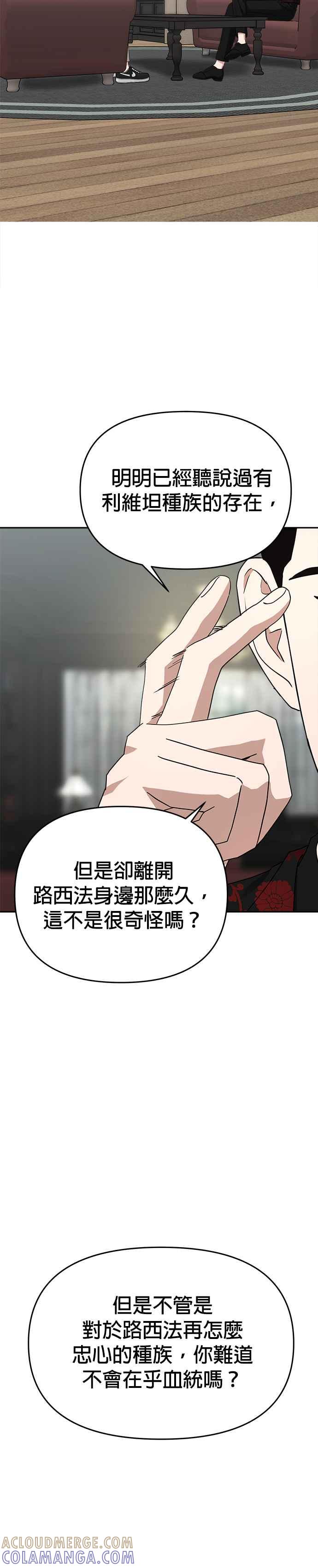 《以恶魔之名呼唤我》第51话 诱惑 第25页