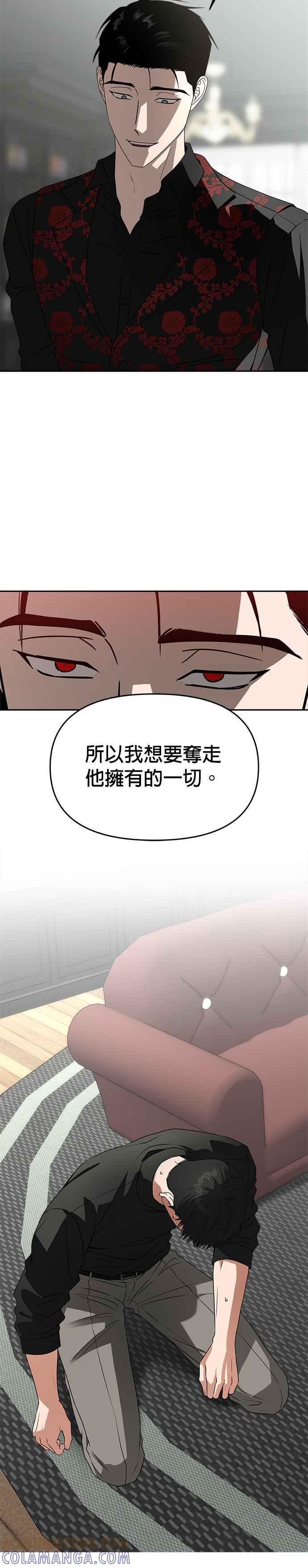 《以恶魔之名呼唤我》第51话 诱惑 第31页